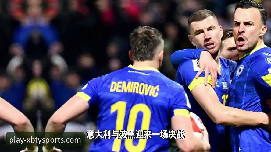 附加赛悲喜两重天：波黑点球淘汰意大利，连续三届无缘世界杯的深度分析